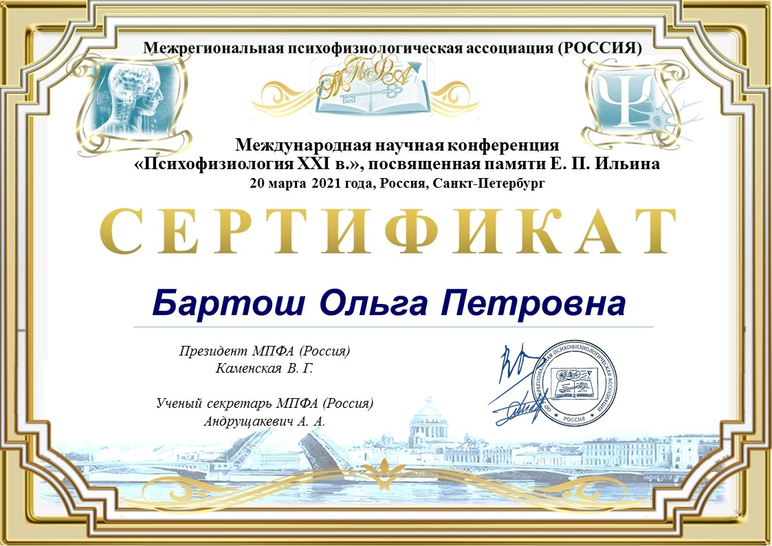 Сертификат О.П.март21