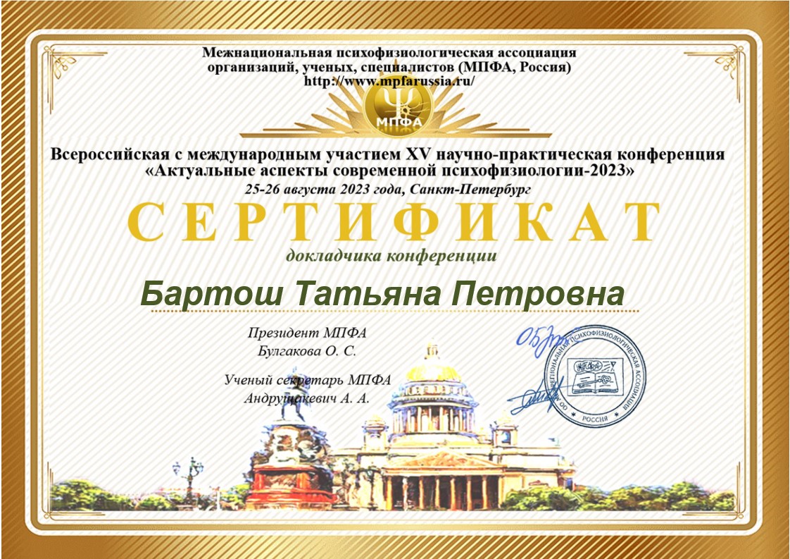 Сертификат Бартош Т.П. (1)