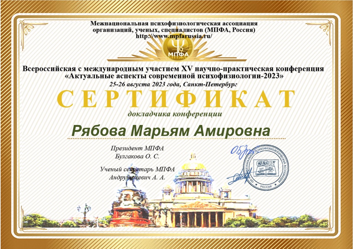 Сертификат Рябова М.А.