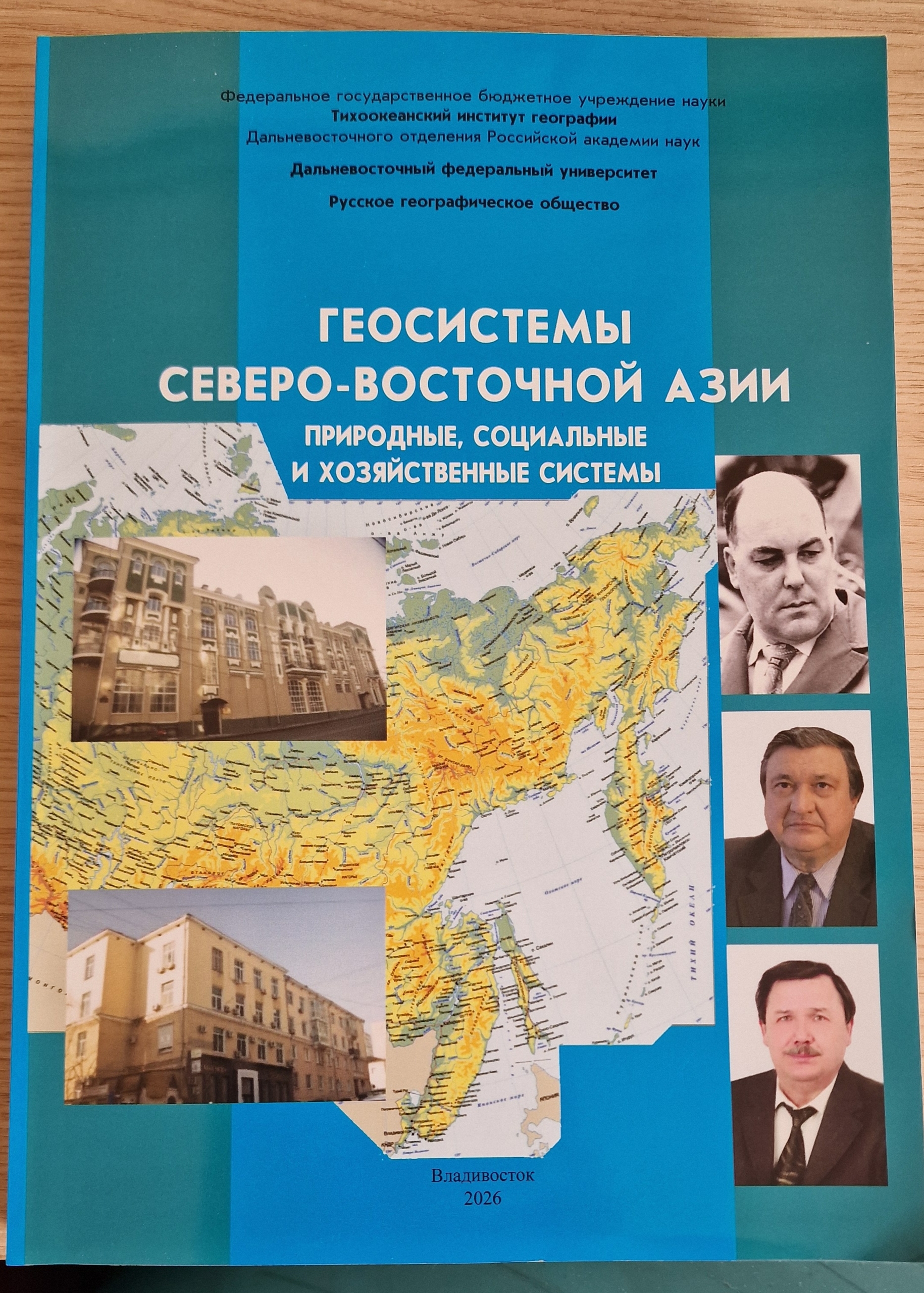 23 апреля 2026 года вед.н.с. лаборатории нейрокогнитивных процессов и технологий НИЦ «Арктика» ДВО РАН к.б.н. Шабанов Геннадий Анатольевич выступил с пленарным докладом «Анализ воздействия редкозем...