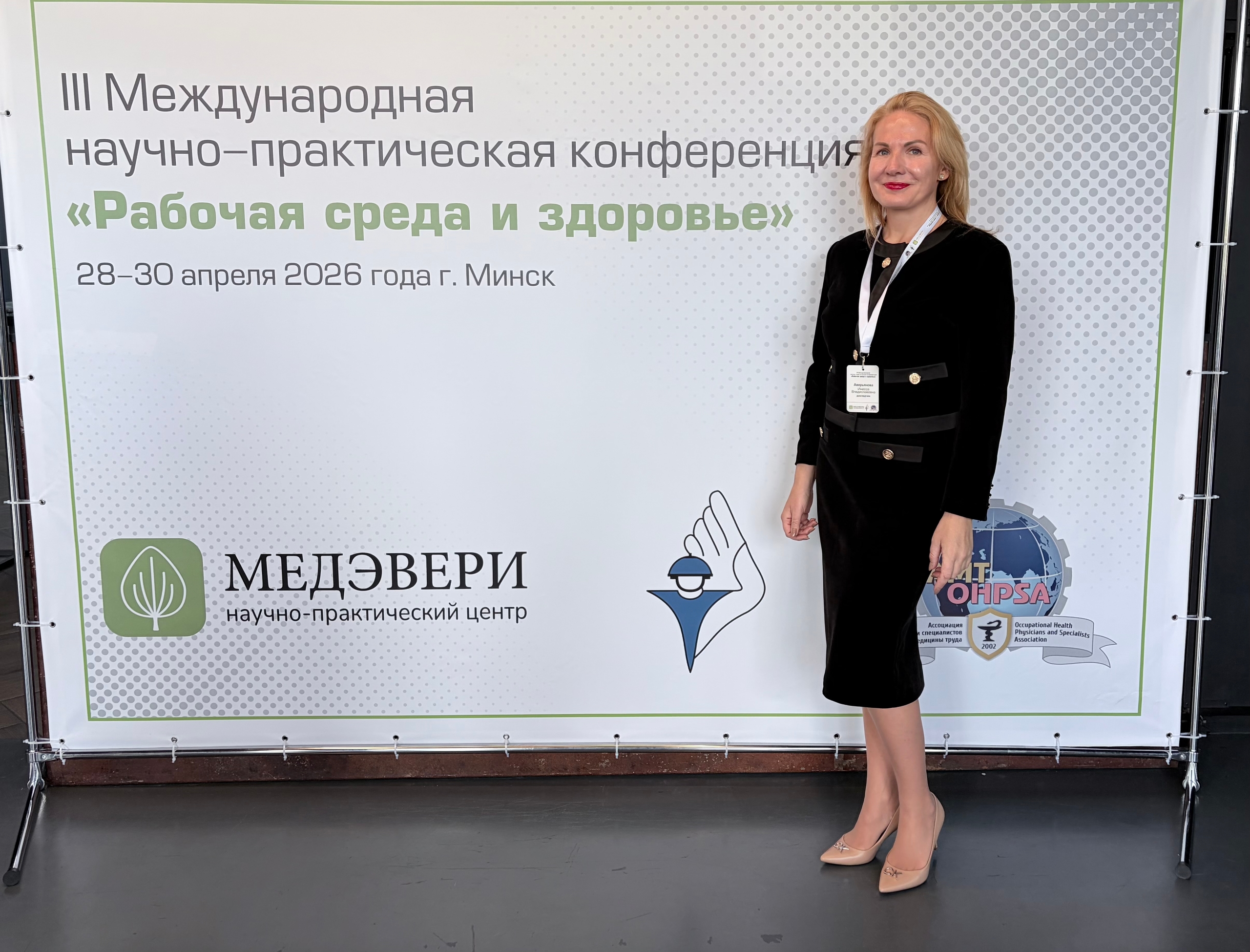 С 28 по 30 апреля 2026 года в Минске прошла III Международная научно-практическая конференция «Рабочая среда и здоровье», которая стала межведомственным и междисциплинарным мероприятием научно-прик...
