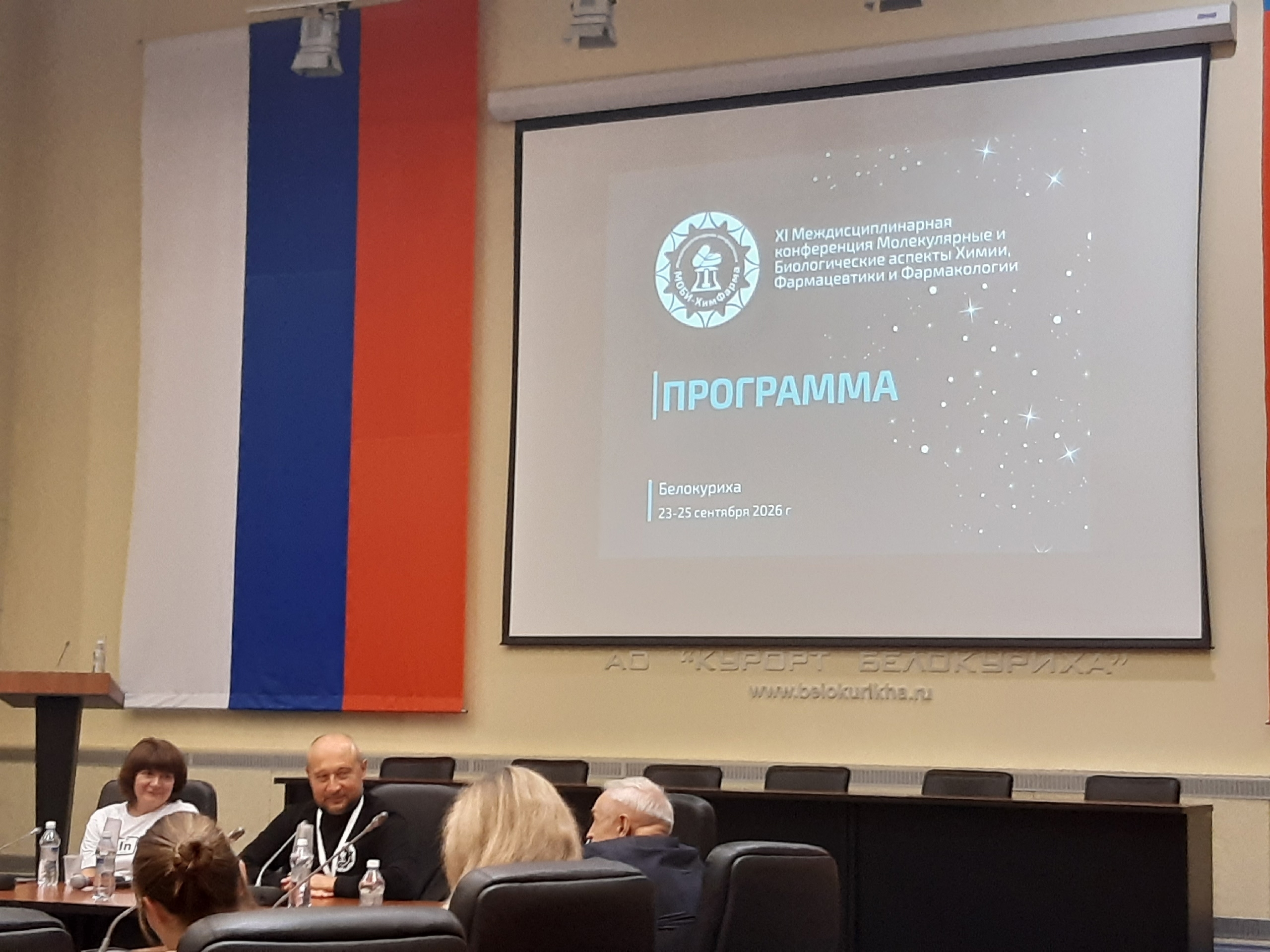 23–25 сентября 2026 года в г. Белокуриха Алтайского края прошла XI Междисциплинарная конференция «Молекулярные и Биологические аспекты Химии, Фармацевтики и Фармакологии» (МОБИ-ХимФарма2026). Спект...